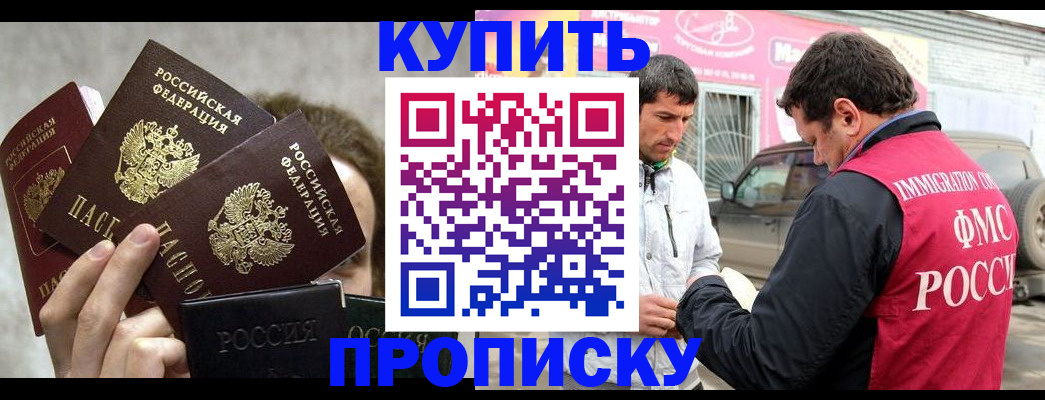 временная прописка в Гороховце