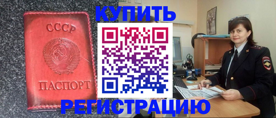 прописка 2025 в Гороховце
