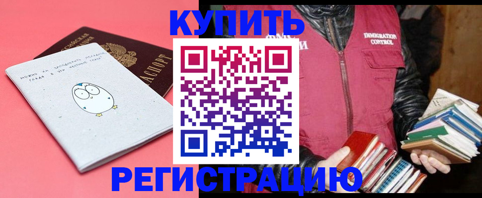 прописка для кредита в Гороховце